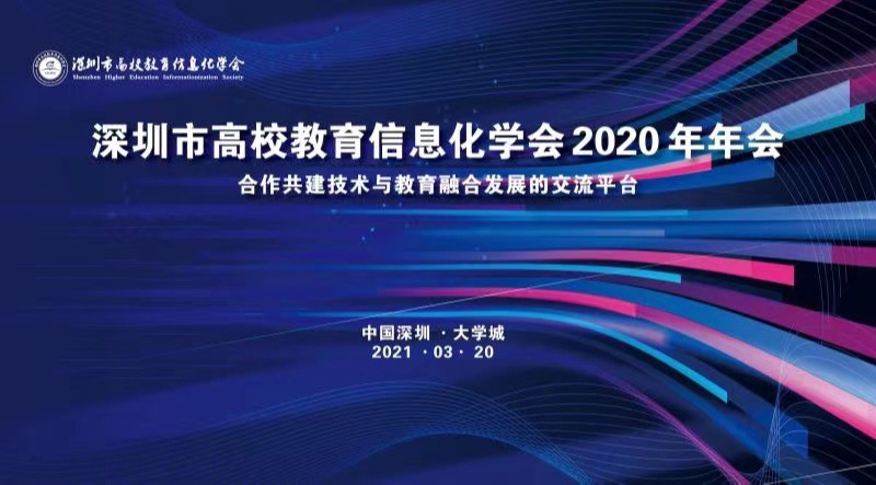 我会2020年会暨学术交流会成功举办