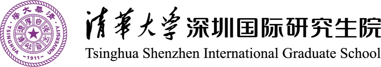 清华大学深圳国际研究生院