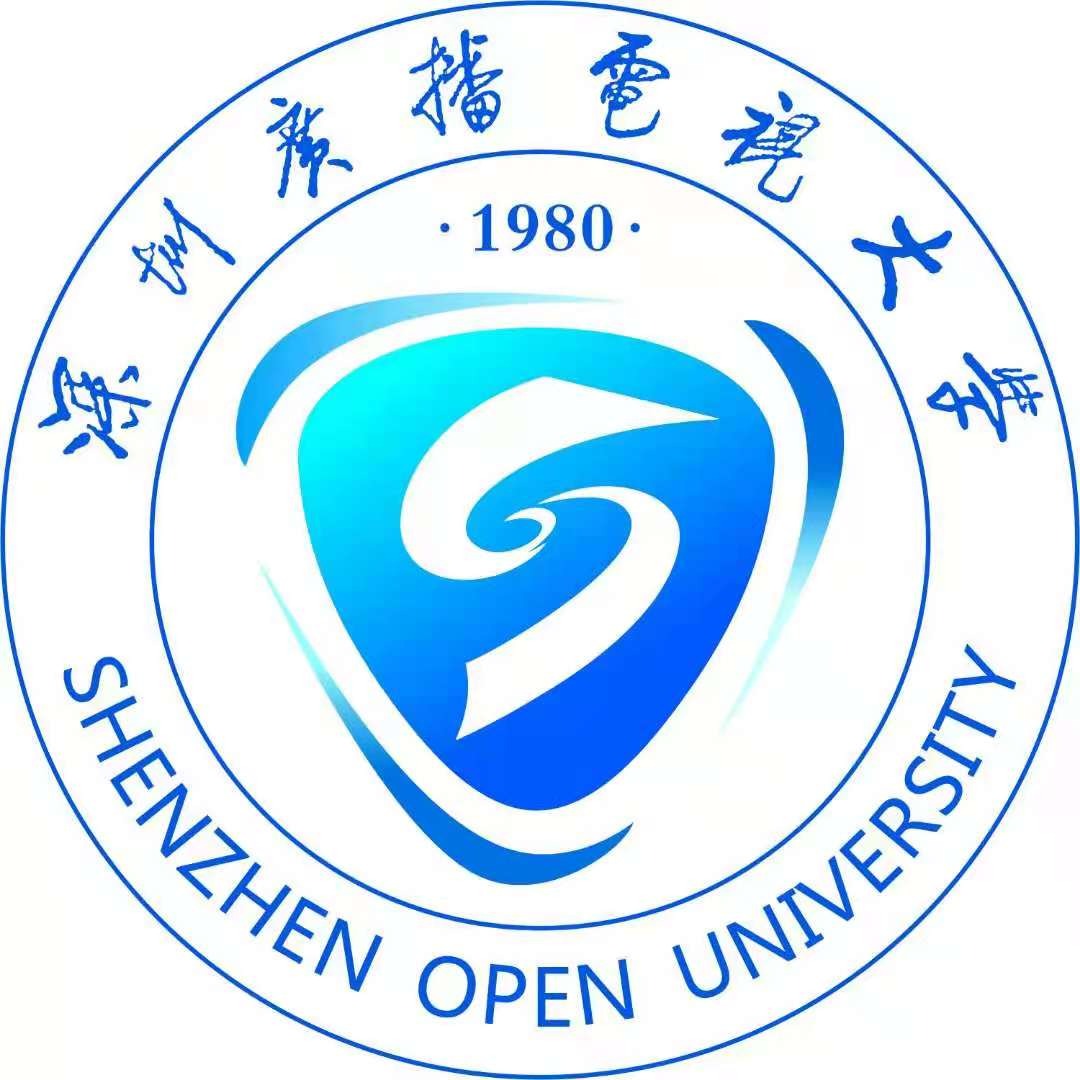 深圳广播电视大学（深圳开放大学）