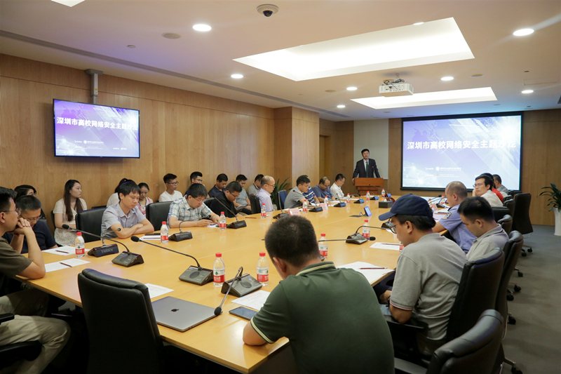 深圳市高校网络安全主题沙龙在香港中文大学（深圳）成功举行