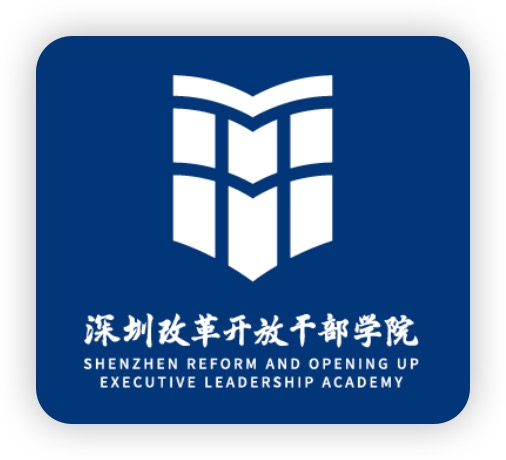 深圳改革开放干部学院